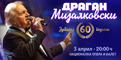 Драган-Мијалковски---втор-концерт
