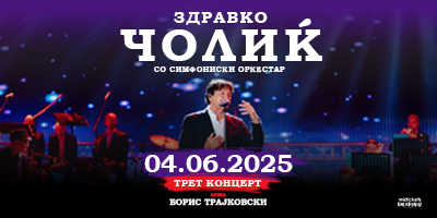 Здравко-Чолиќ-04.06.25-