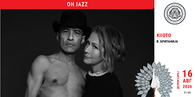 OH-JAZZ--ЏЕЗ-вечер-KIIOTO---Велика-Британија