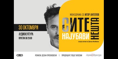 Сите-најубави-нешта-30.10.2026