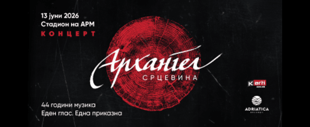 АРХАНГЕЛ