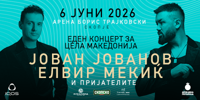 Јован-Јованов,-Елвир-Мекиќ-и-пријателите