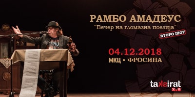 rambo amadeus