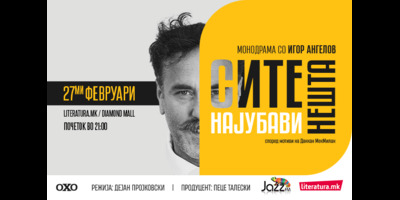 Сите-најубави-нешта-27.02.2026