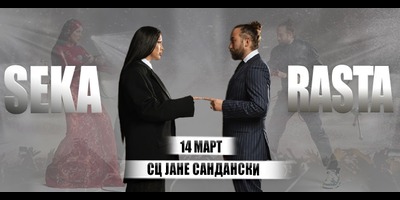 СЕКА-АЛЕКСИЌ-&-РАСТА