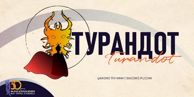 Турандот--Џакомо-Пучини