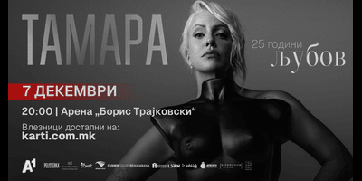 ТАМАРА-ТОДЕВСКА---25-ГОДИНИ-ЉУБОВ