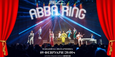 ABBA-RING-во-Филхармонија