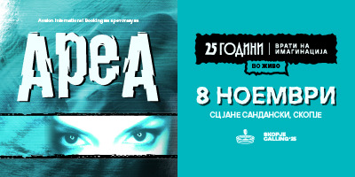 АРЕА