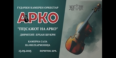 Пејсажот-на-АРКО