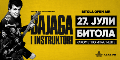 БАЈАГА-И-ИНСТРУКТОРИ-