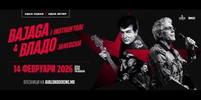 БАЈАГА-&-ИНСТРУКТОРИ-И-ВЛАДО-ЈАНЕВСКИ-&-BAND!