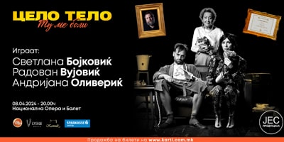 ЦЕЛО-ТЕЛО-TУКА-МЕ-БОЛИ