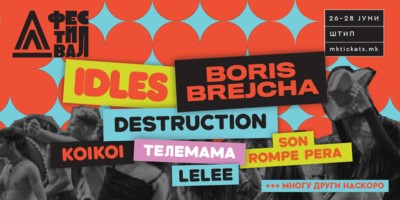 Д-фестивал-2026