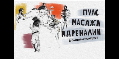 30-Години-ФОЛТИН-–-Јубилеен-Концерт-во-Хераклеа