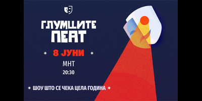ГЛУМЦИТЕ-ПЕАТ-08.06