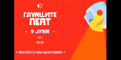 ГЛУМЦИТЕ-ПЕАТ-09.06