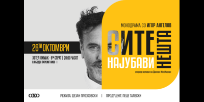 Сите-најубави-нешта-26.10.2025