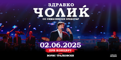 Здравко-Чолиќ-02.06.25