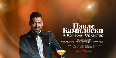Павле-Камилоски-&-Камерен-оркестар