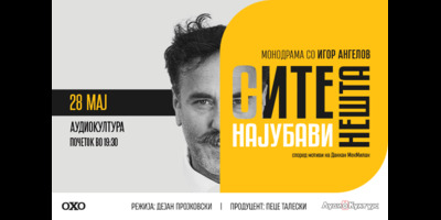 СИТЕ-НАЈУБАВИ-НЕШТА-28.05.2026