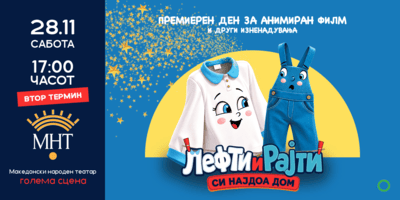 Лефти-и-Рајти-си-најдоа-дом---македонски-анимиран-филм