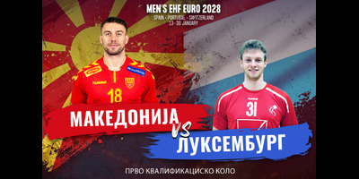 Македонија-–-Луксембург