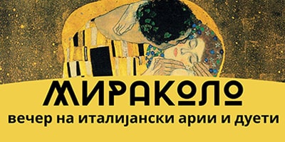 МИРАКОЛО - karti.com.mk