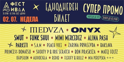 Д-ФЕСТИВАЛ-2023---Еднодневен-билет-недела