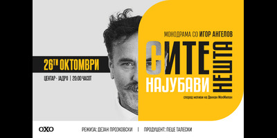 Сите-најубави-нешта-26.10.2025