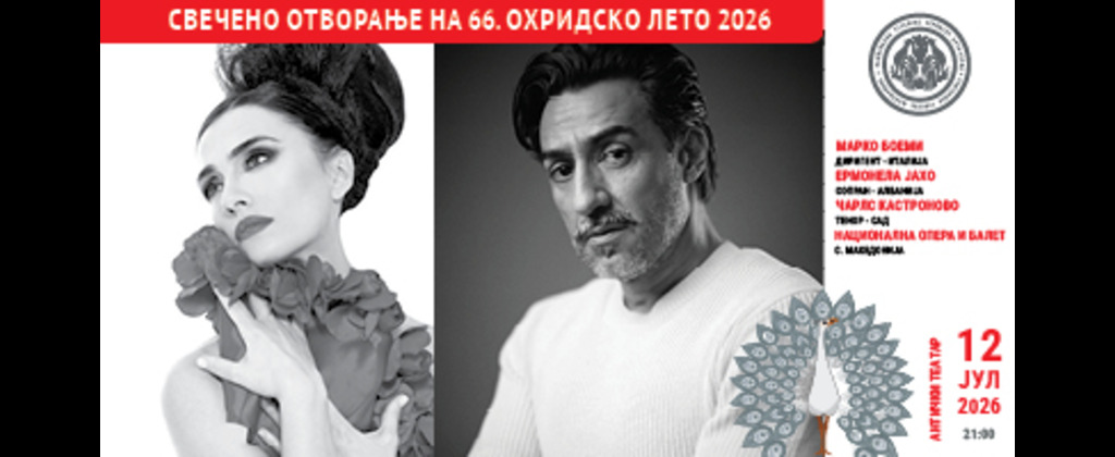 Свечено-отворање-на-„Охридско-лето“--2026