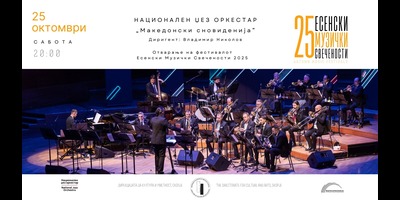 НАЦИОНАЛЕН-ЏЕЗ-ОРКЕСТАР---Отварање-на-фестивалот-Есенски-Музички-Свечености-