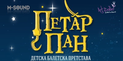 Детска-претстава-Петар-Пан