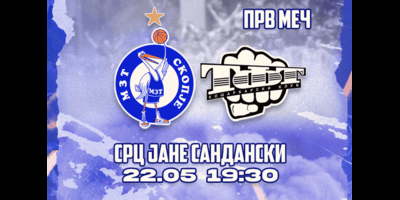 МЗТ-Скопје-Аеродром-–-ТФТ-(финале-на-плејоф)-22.05.2025