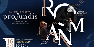 РОМАН