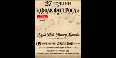 27-ГОДИНИ-ФОЛК-ФЕСТ-РОСА