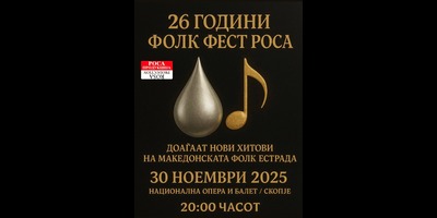 ФОЛК-ФЕСТ-РОСА