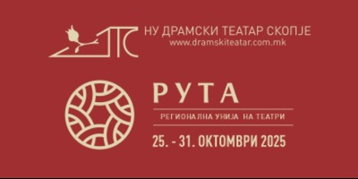 Комплет-билети---Фестивал-РУТА