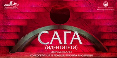САГА-ИДЕНТИТЕТИ-–-БАЛЕТСКА-ПРЕМИЕРА-07.10.2023