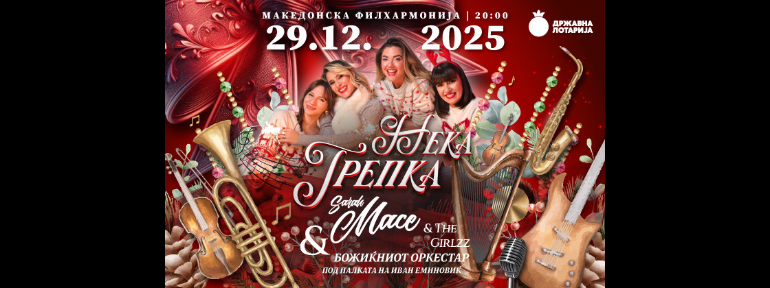Sarah-Mace-and-The-Girlzz-&-Божиќниот-Оркестар---Нека-Трепка