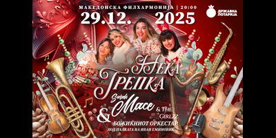 Sarah-Mace-and-The-Girlzz-&-Божиќниот-Оркестар-–-Нека-Трепка-✨🎄🎵🎻