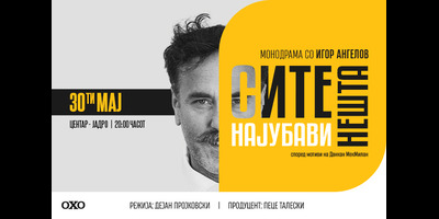 СИТЕ-НАЈУБАВИ-НЕШТА