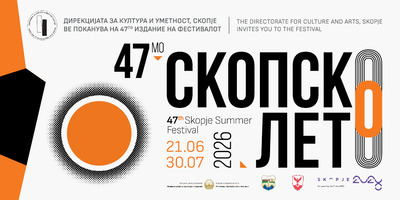 СКОПСКО-ЛЕТО-2026