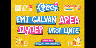 СФЕСТ-ФЕСТИВАЛ