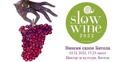 SLOW-WINE-2022-Вински-салон-Битола