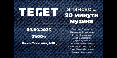 ТЕГЕТ