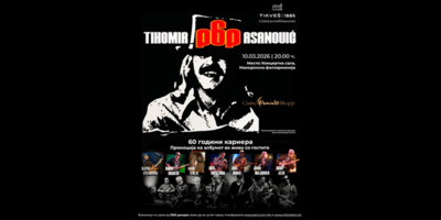 ТИХОМИР-ПОП-АСАНОВИЌ-