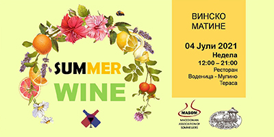 Summer-Wine