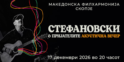 Влатко-Стефановски-&-пријателите