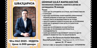 Семинар-со-Жарко-Костиќ